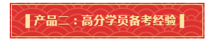 你有一份中級會計年貨大禮包需要簽收 請認真核查產(chǎn)品清單！