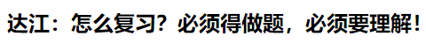 What？究竟是哪些中級(jí)會(huì)計(jì)備考誤區(qū)讓同事鄰居慘背鍋！