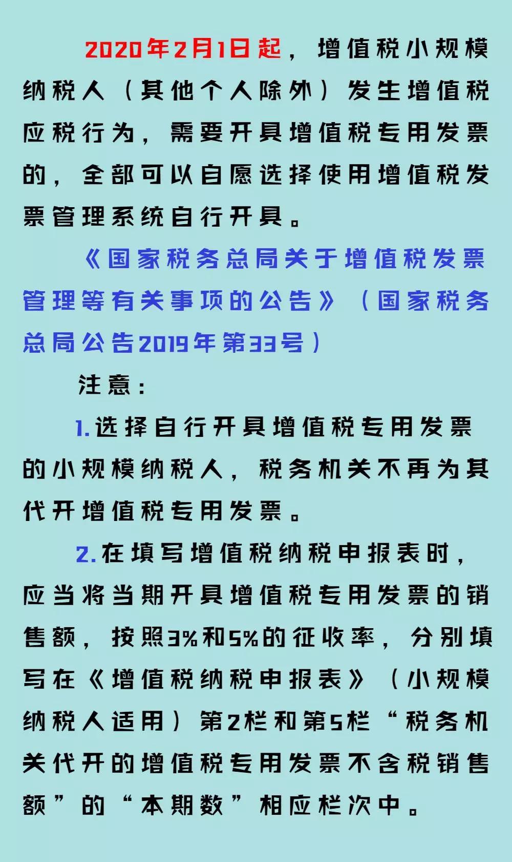 呼叫全行業(yè)小規(guī)模納稅人，自開專票倒計(jì)時(shí)這項(xiàng)提示請(qǐng)收好！