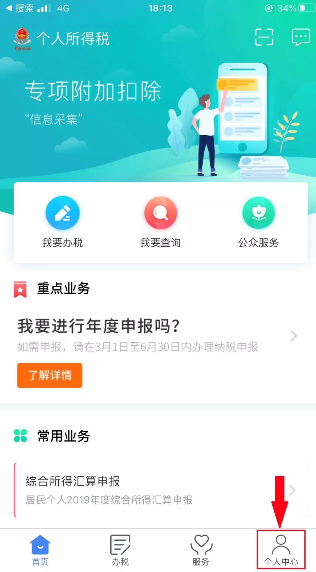 【2019個稅匯算清繳】想要Get匯算退稅款，這件事你做了嗎？