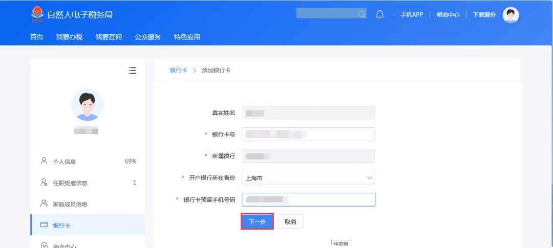 【2019個稅匯算清繳】想要Get匯算退稅款，這件事你做了嗎？