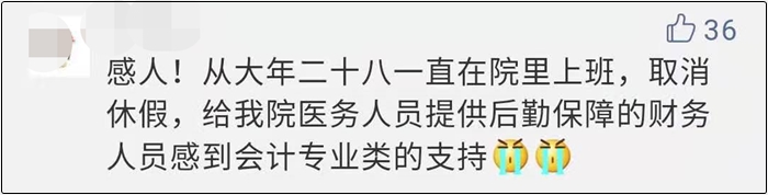 疫情無情人有情 網(wǎng)校助力萬千學子備考中級會計職稱