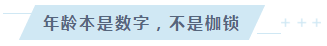 35歲以后不要考注會了？年齡——從來都是弱者的理由！