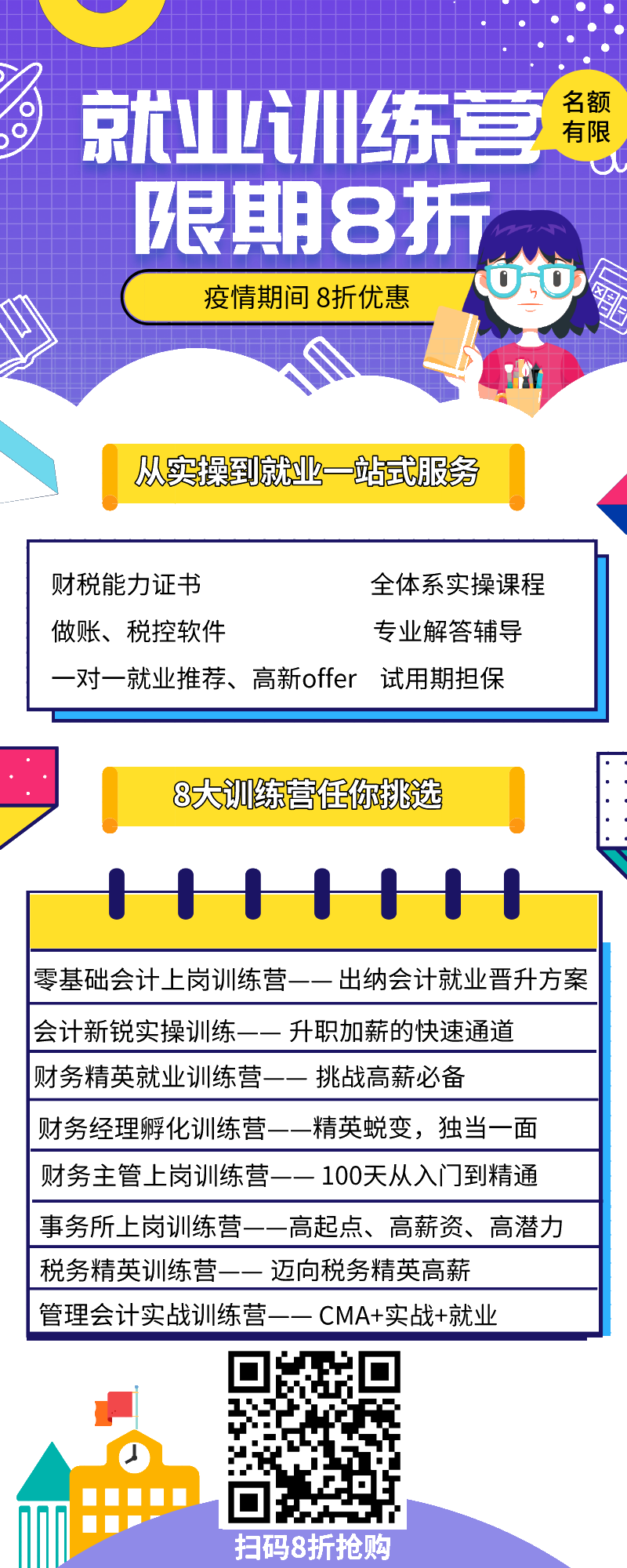 疫情期間求職指南，19個(gè)就業(yè)訓(xùn)練營全部8折優(yōu)惠！