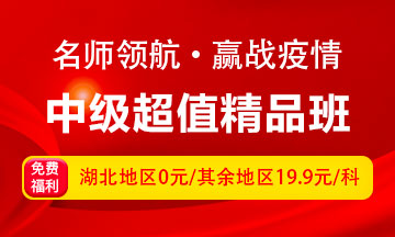 即將步入報(bào)名期 有哪些方法來(lái)準(zhǔn)備2020年中級(jí)會(huì)計(jì)職稱考試呢？