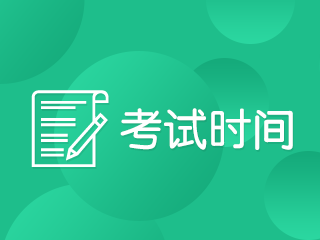 廣東注會(huì)2020年考試時(shí)間公布了！