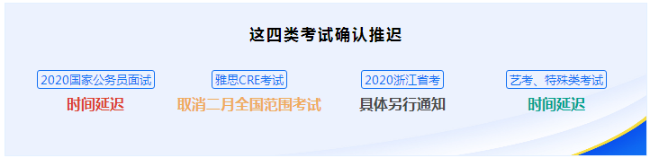 這些考試官方確定推遲 那注會(huì)呢？