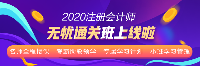 四月注會考試就要開始報(bào)名了 你想好報(bào)幾科？哪幾科了嗎？