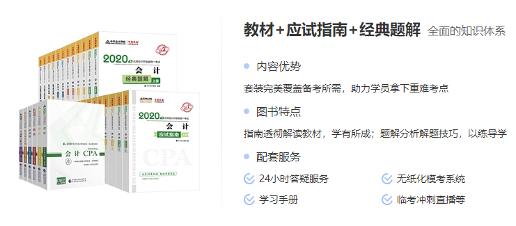 注冊(cè)會(huì)計(jì)師夢(mèng)想成真系列輔導(dǎo)書(shū)