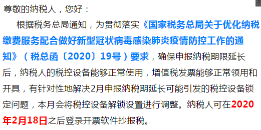 2月申報期延長至24日，但開票軟件鎖死期卻沒延長？別慌！