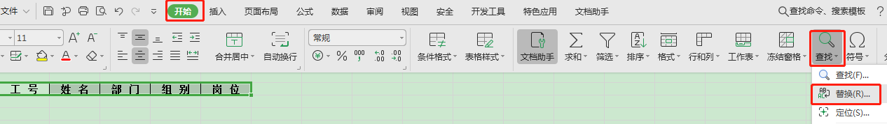 怎樣快速、批量刪除Excel中的空格？