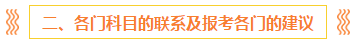 注會報名前 這些事你一定要知道！（含科目搭配+備考方法）