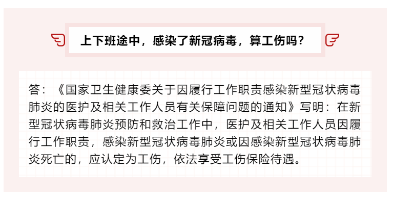 上班途中感染新冠病毒算工傷嗎？工傷的賬務(wù)處理你會(huì)做嗎？