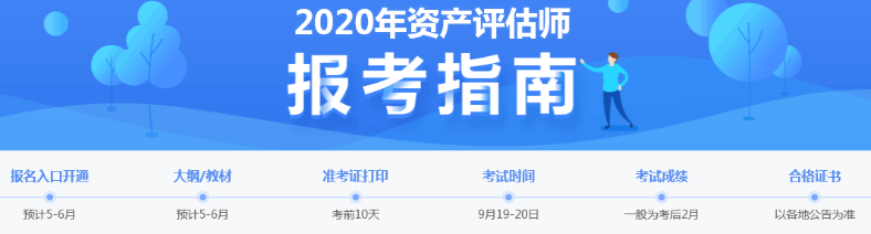 【備考計(jì)劃】備考評(píng)估師時(shí)間該如何分配呢？