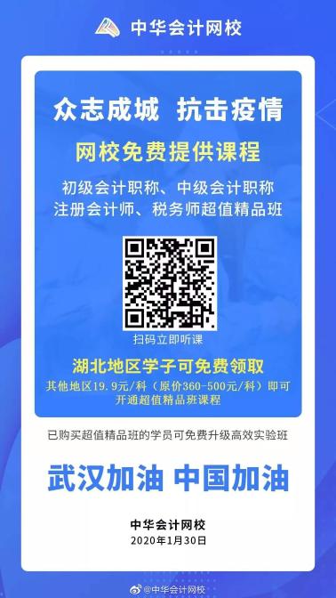 19塊9就可以學習原價500元的稅務師超值精品班課程啦！