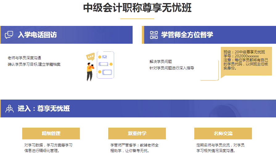 【重磅】中級(jí)會(huì)計(jì)職稱尊享無憂班開課啦！陪伴式備考更無憂！