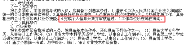 重要通知請注意！未完成信息采集將無法報考中級??？