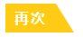 疫情過后你最想做啥？疫情期間你應(yīng)該做啥？