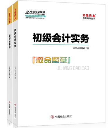 初級會計《救命稻草》之你問我答 想了解的快進來！