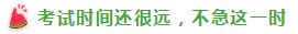 表演式努力與腦補(bǔ)式優(yōu)秀這對(duì)cp 你考注會(huì)時(shí)站過(guò)嗎？