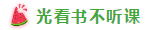 表演式努力與腦補(bǔ)式優(yōu)秀這對(duì)cp 你考注會(huì)時(shí)站過(guò)嗎？