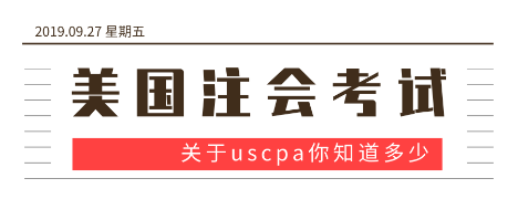 2020年AICPA報(bào)名時(shí)間具體是哪天？報(bào)名條件有什么？ (2)