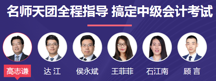 中級(jí)會(huì)計(jì)職稱各班次對(duì)比 你的課程由你選擇！