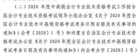 因疫情影響 2020中級會計(jì)職稱考試時(shí)間會延后嗎？