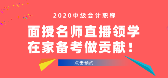 中級會計面授班開班啦！學(xué)員看課“翻車”！老師段子頻出！