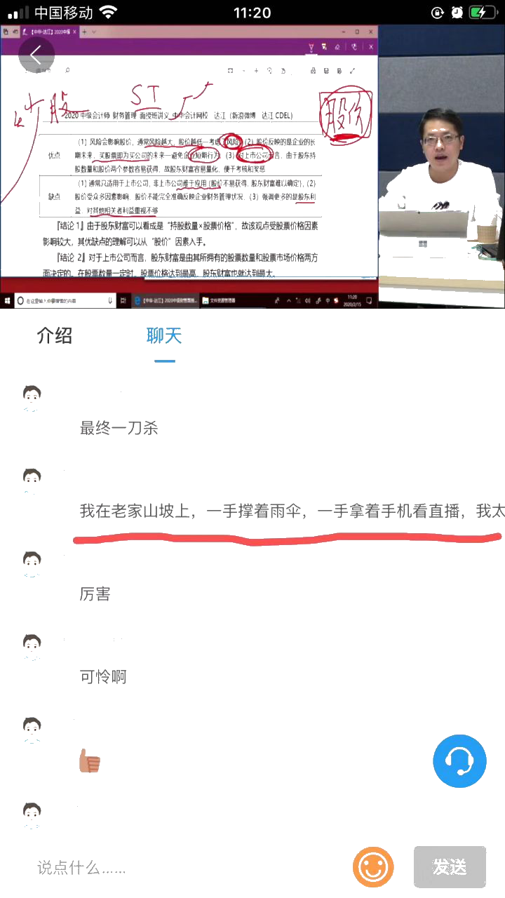 中級會計面授班開班啦！學(xué)員看課“翻車”！老師段子頻出！