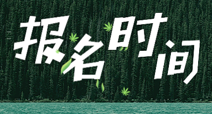 你知道2020年初級(jí)助理會(huì)計(jì)師考試報(bào)名時(shí)間在什么時(shí)候嗎？