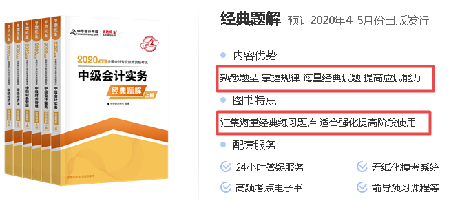 【錦囊】2020中級(jí)會(huì)計(jì)考試備考學(xué)習(xí)資料匯總！