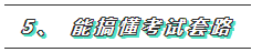  究極一問：考注冊會計師自學(xué)還是報班？