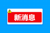 重磅消息！2020中級(jí)報(bào)考人數(shù)較去年增長(zhǎng)14%！恐卡通過(guò)率？