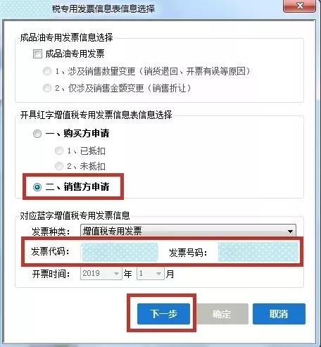 開具紅字增值稅專用發(fā)票信息表出錯，怎么辦？