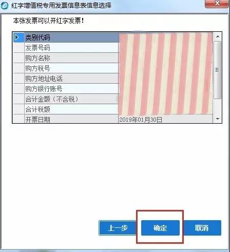 開具紅字增值稅專用發(fā)票信息表出錯，怎么辦？