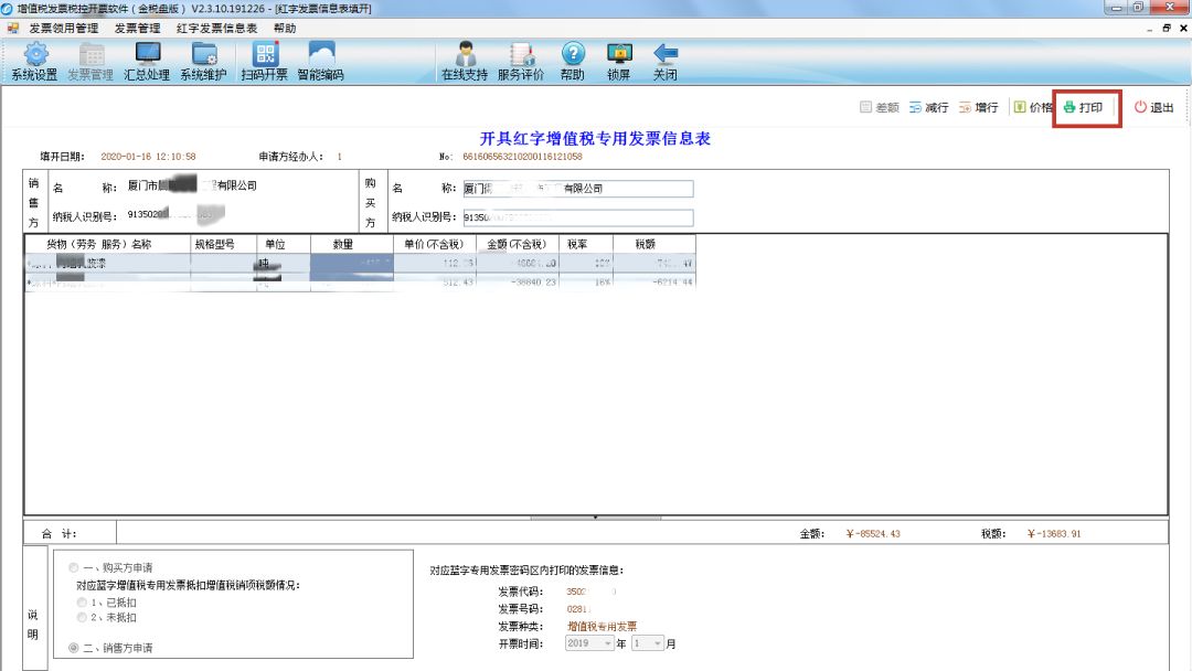 開具紅字增值稅專用發(fā)票信息表出錯，怎么辦？