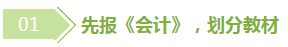 全職媽媽注會(huì)稅務(wù)師同時(shí)備考 三個(gè)階段學(xué)習(xí) 效率杠杠的！