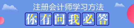 2020年注會考試科目題型分布+備考方法（詳細(xì)版）！