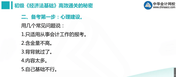 楊軍老師三步法教你順利通過初級職稱《經(jīng)濟法基礎(chǔ)》