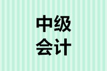 2020年中級會計報考人數(shù)或?qū)⒃賱?chuàng)新高，如何搶得先機？