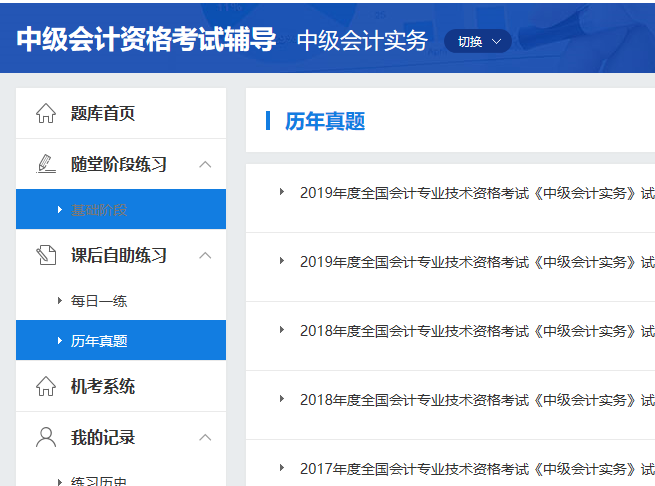 中級會(huì)計(jì)職稱歷年試題