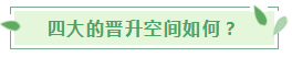 揭秘！四大會計(jì)事務(wù)所的招聘方式+面試條件+職業(yè)發(fā)展