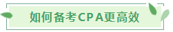 30歲想考下CPA入職“四大”還有希望嗎？
