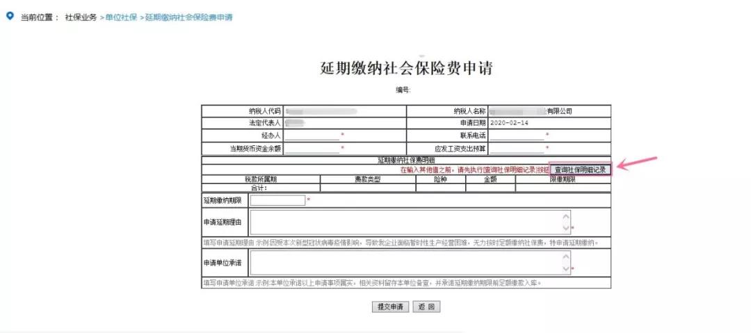 延期繳納社保費，五步驟輕松網(wǎng)上辦！