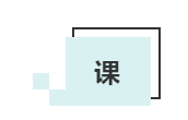 敲黑板啦！這才是中級會計考生必備的#網課三件套#