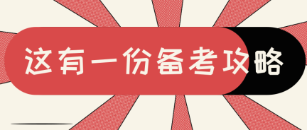 2020年美國(guó)注冊(cè)會(huì)計(jì)師報(bào)考科目特點(diǎn)