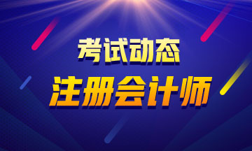 海南cpa2020年教材出版時(shí)間是什么時(shí)候？