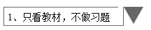 備考中級只看教材不做題？只在意重難點放棄基礎？錯錯錯！