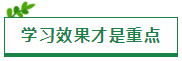 原來“重復(fù)”才是注會(huì)考試最實(shí)用的學(xué)習(xí)方法！！